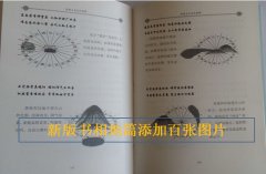 新《金锁玉关风水图解》上架